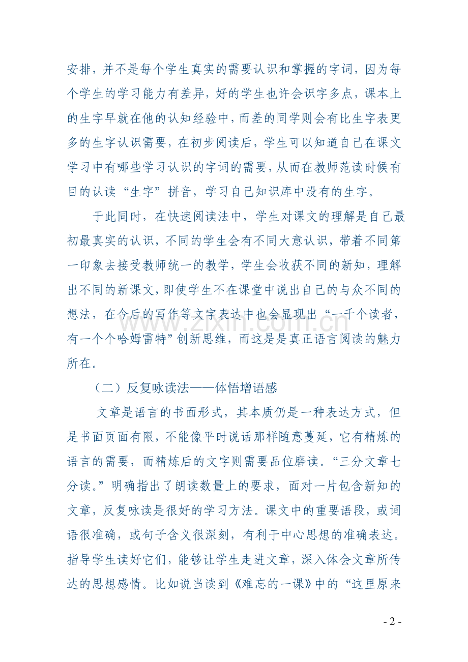 浅谈朗读在小学语文教学中的必要性.doc_第2页