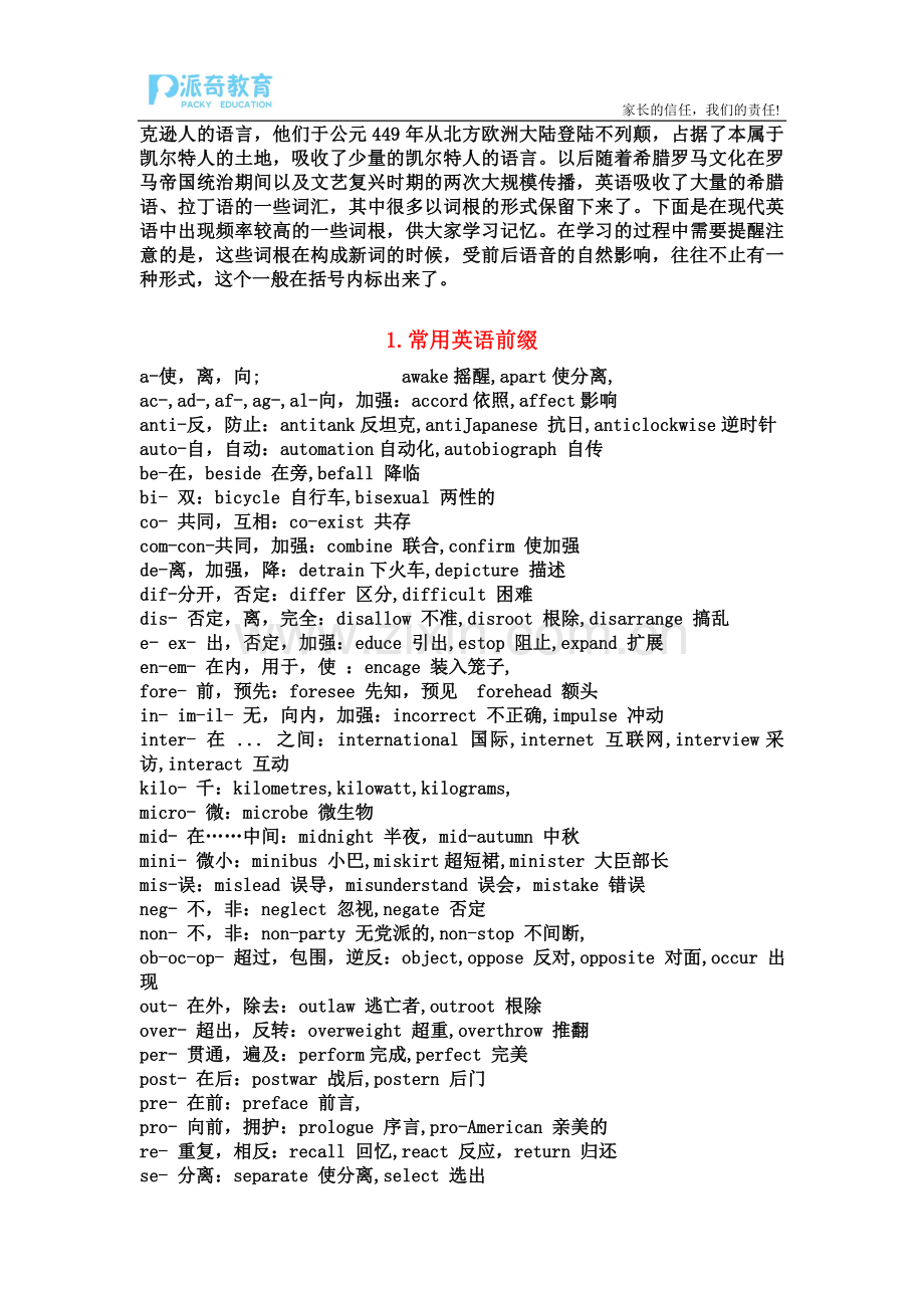 高中英语构词法(前缀以及后缀).doc_第2页