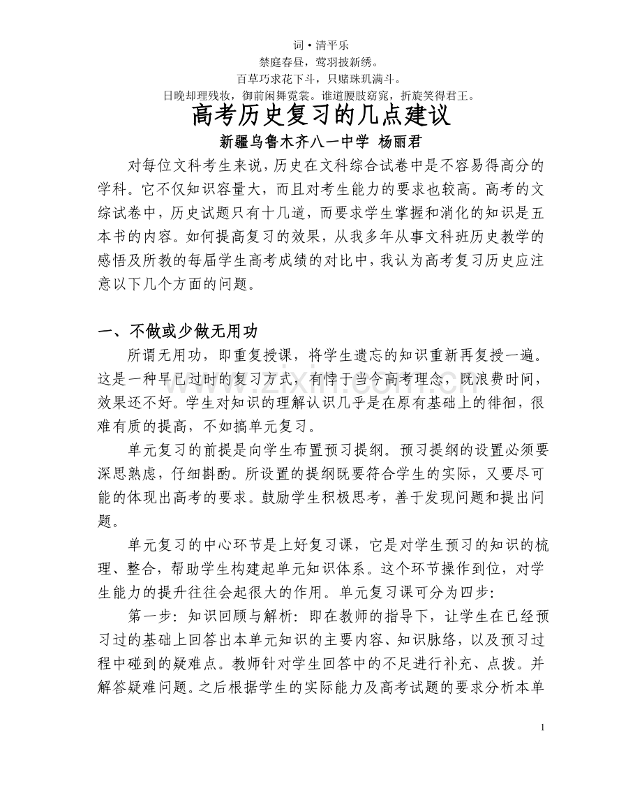 无私奉献高考历史复习的几点建议.doc_第1页