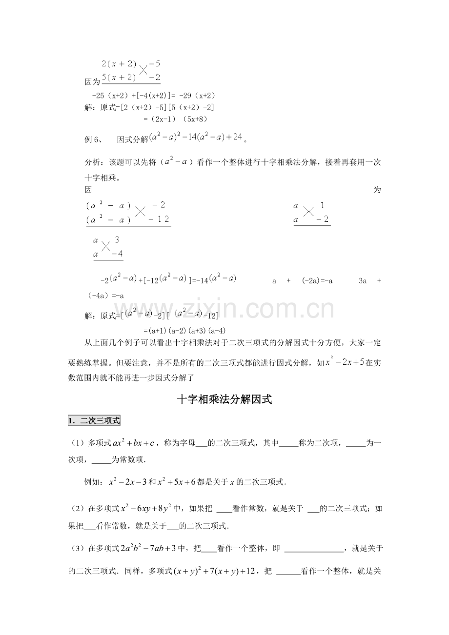 十字相乘法因式分解.doc_第2页
