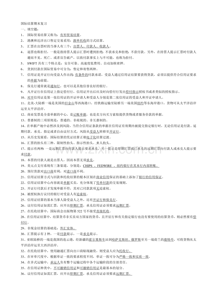 国际结算.doc_第1页