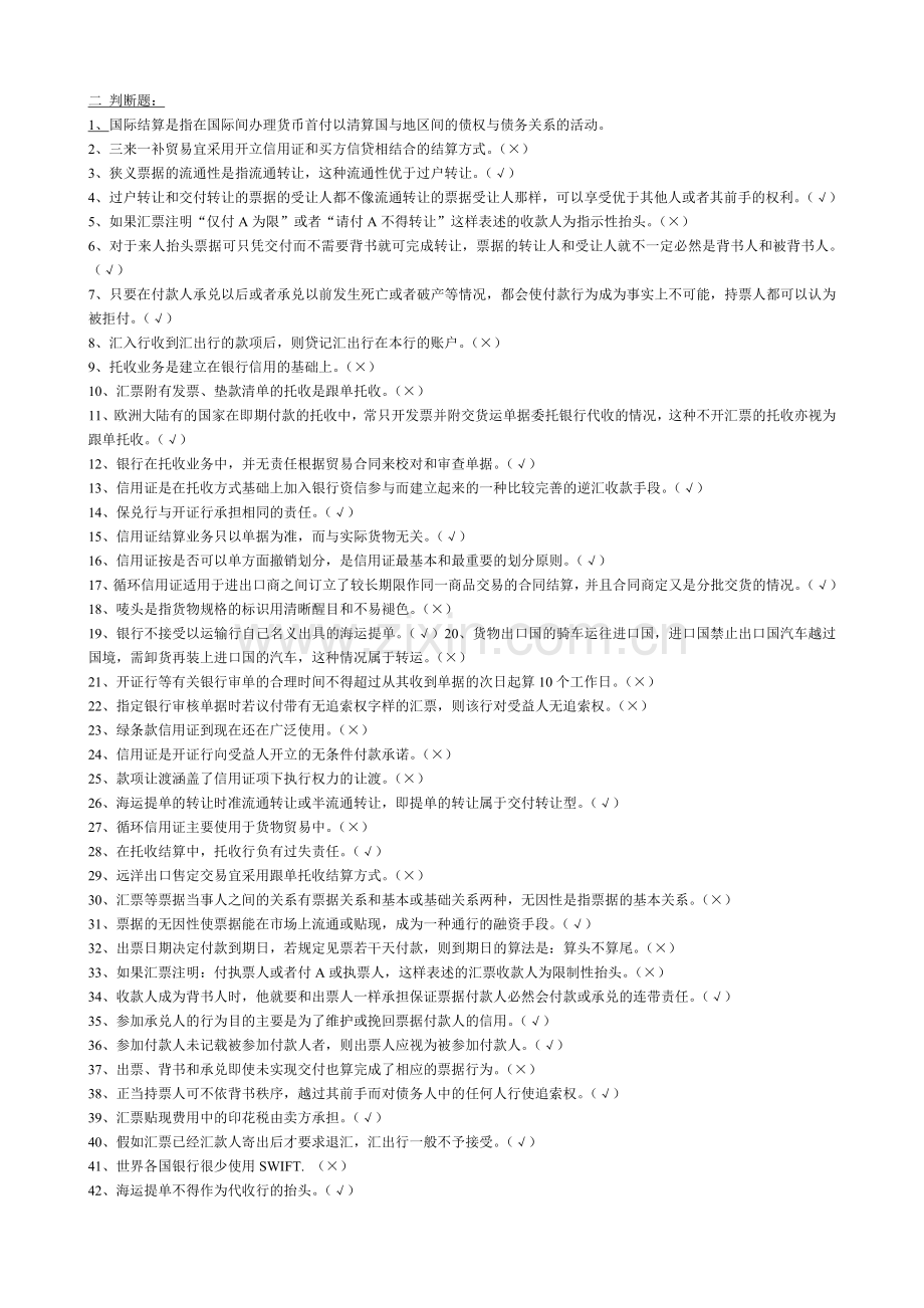 国际结算.doc_第2页