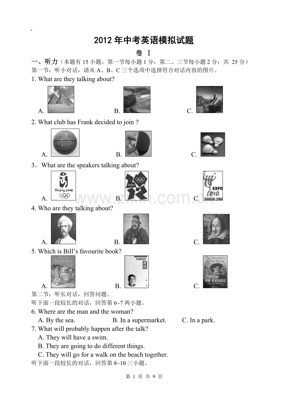 2015中考英语模拟试题.doc_第1页