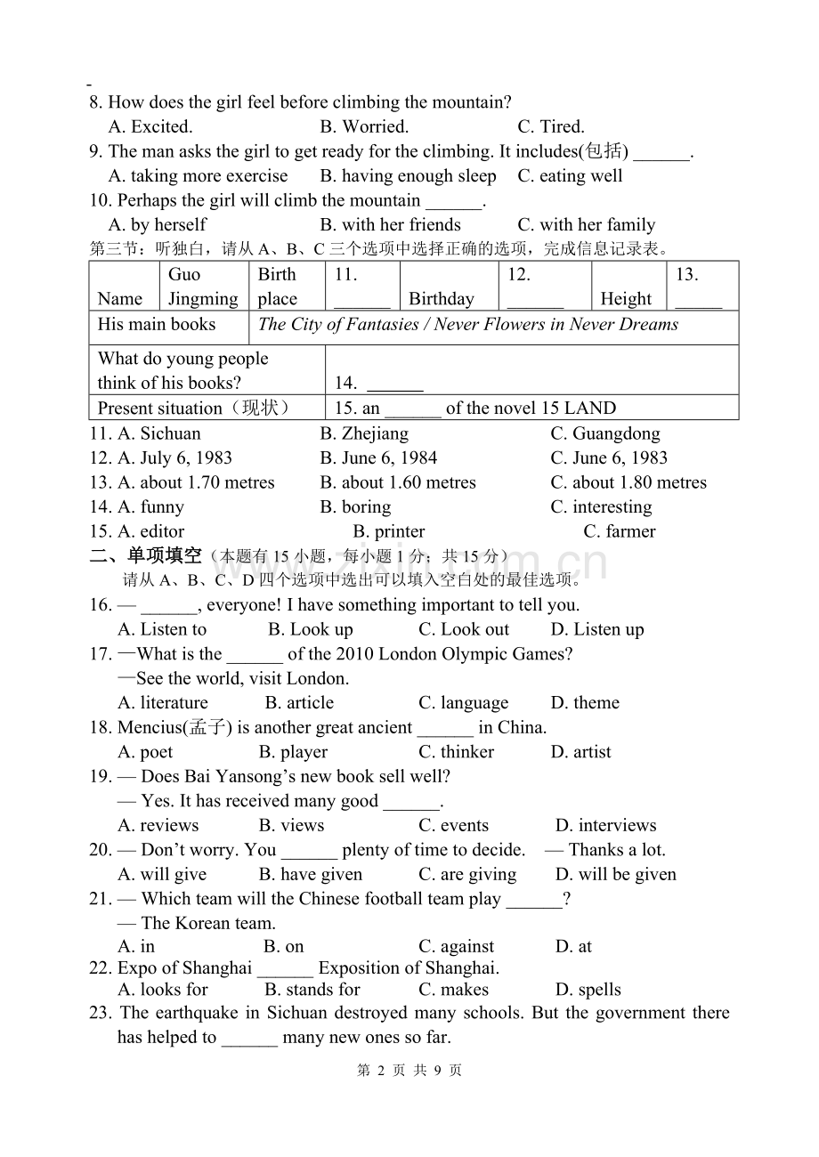 2015中考英语模拟试题.doc_第2页