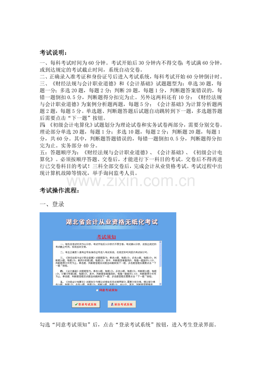 电算化上机操作及无纸化考试指南.doc_第1页