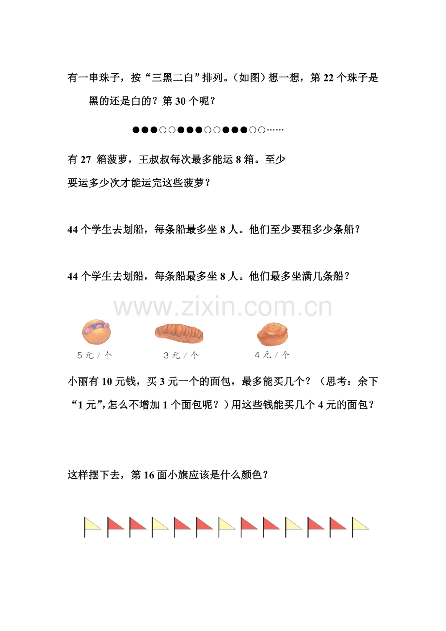 2015二下应用题汇总.doc_第2页