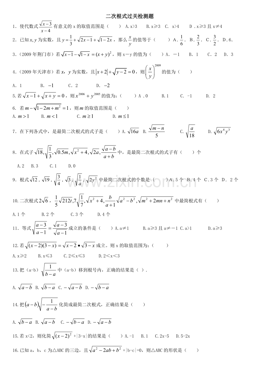 《二次根式》过关测试.doc_第1页