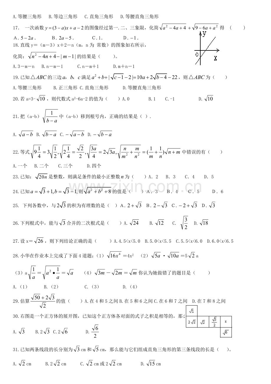 《二次根式》过关测试.doc_第2页