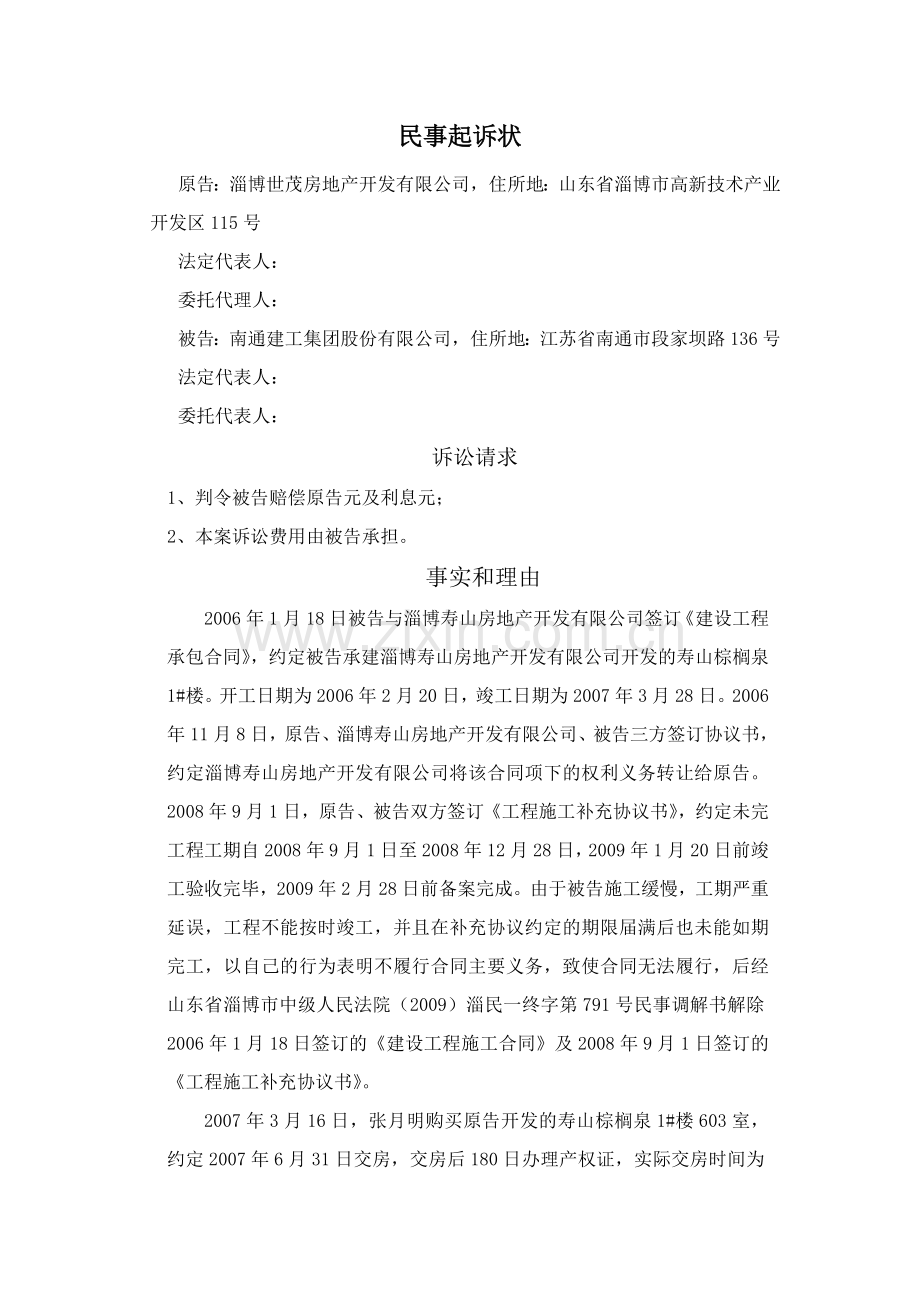 建工案违约民事起诉状草稿.doc_第1页