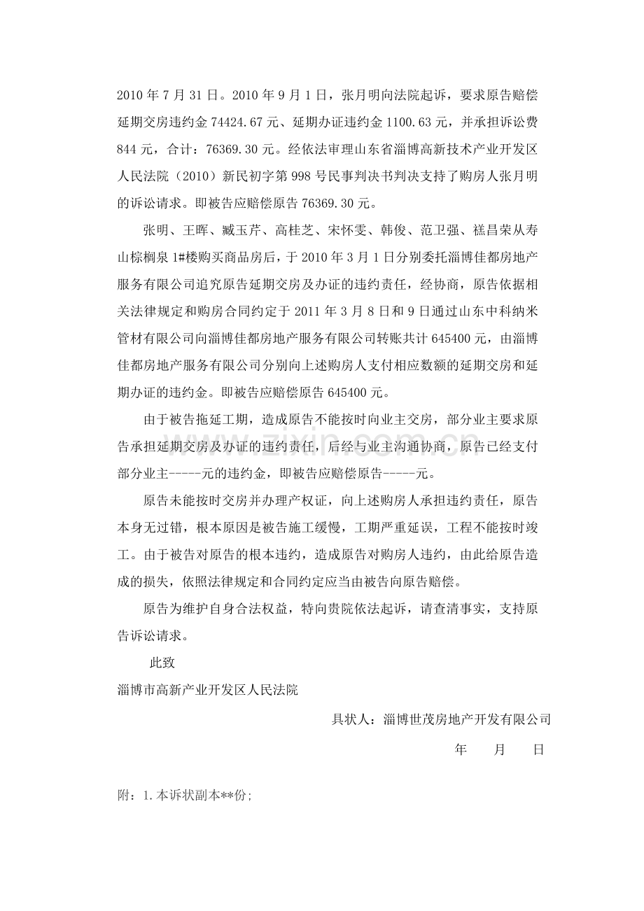 建工案违约民事起诉状草稿.doc_第2页