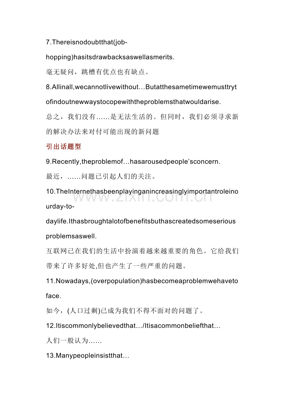 高中英语：新高考英文写作强效句式.docx_第2页