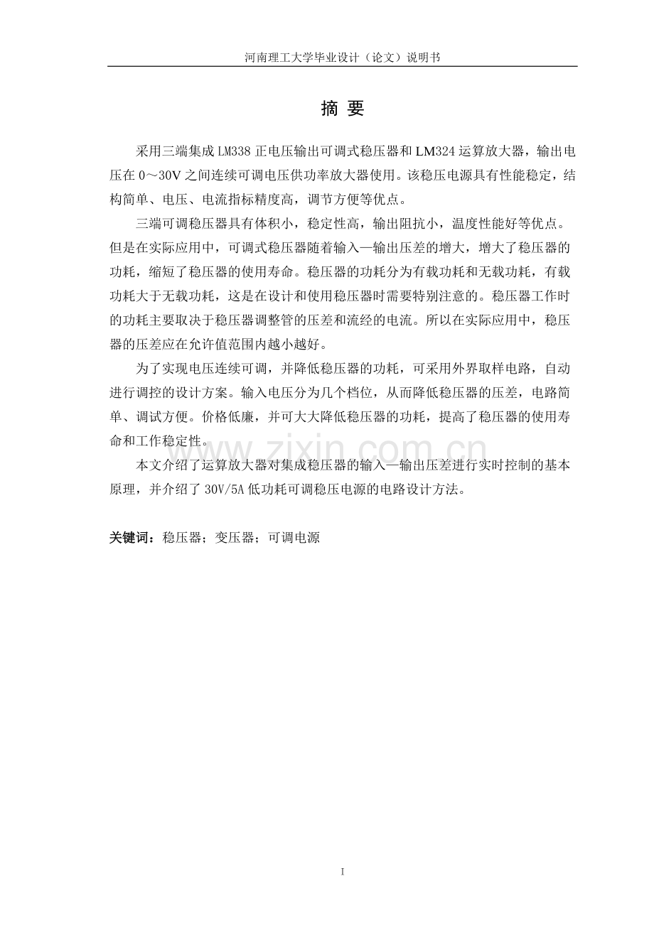 低功耗可调直流稳压电源.doc_第1页