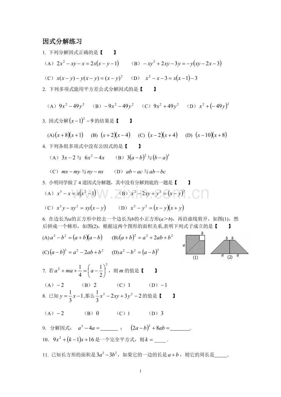 分解因式练习.doc_第1页