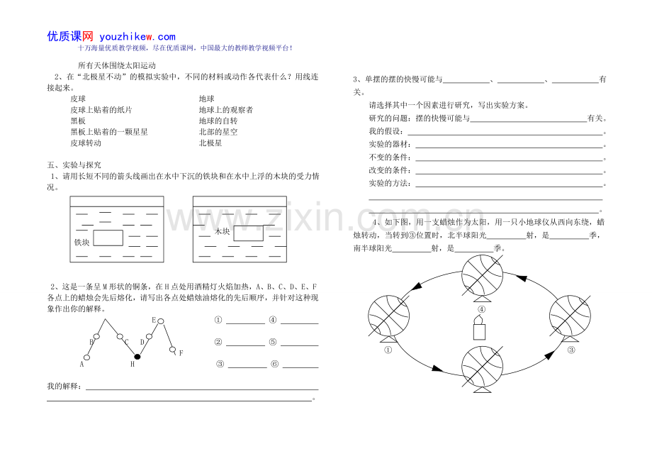 小学科学五年级下册期末测试14【小学科学资料大全】.doc_第2页