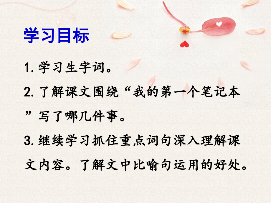 《我的第一个笔记本》课件1.ppt_第2页