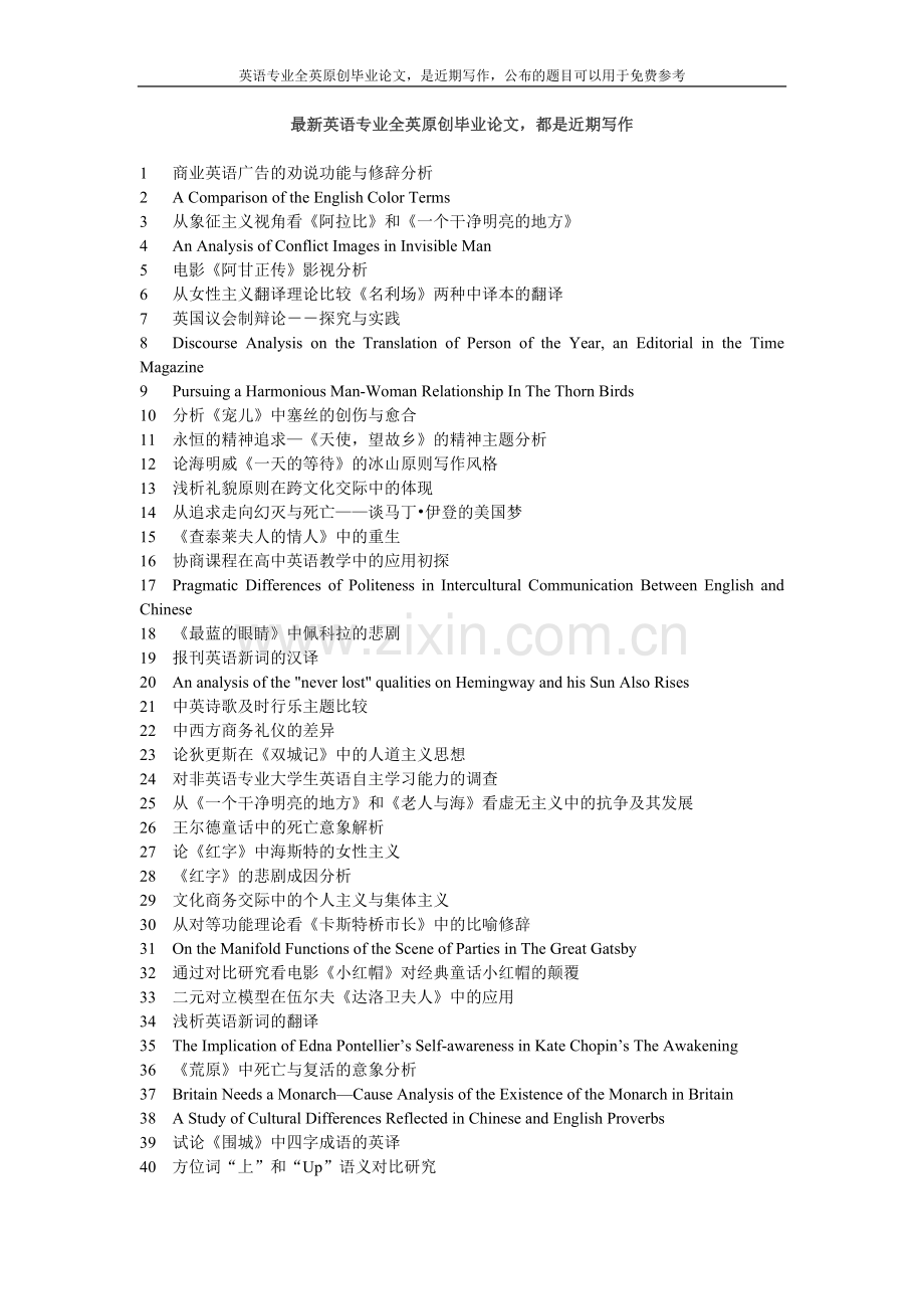 动画片《花木兰》对中国传统道德的解构和重构.doc_第1页