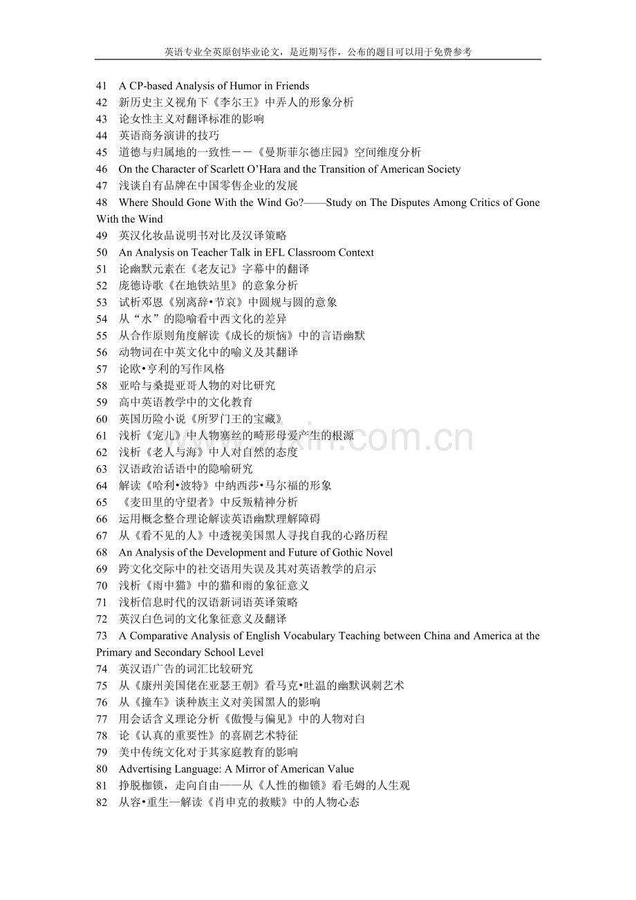 动画片《花木兰》对中国传统道德的解构和重构.doc_第2页
