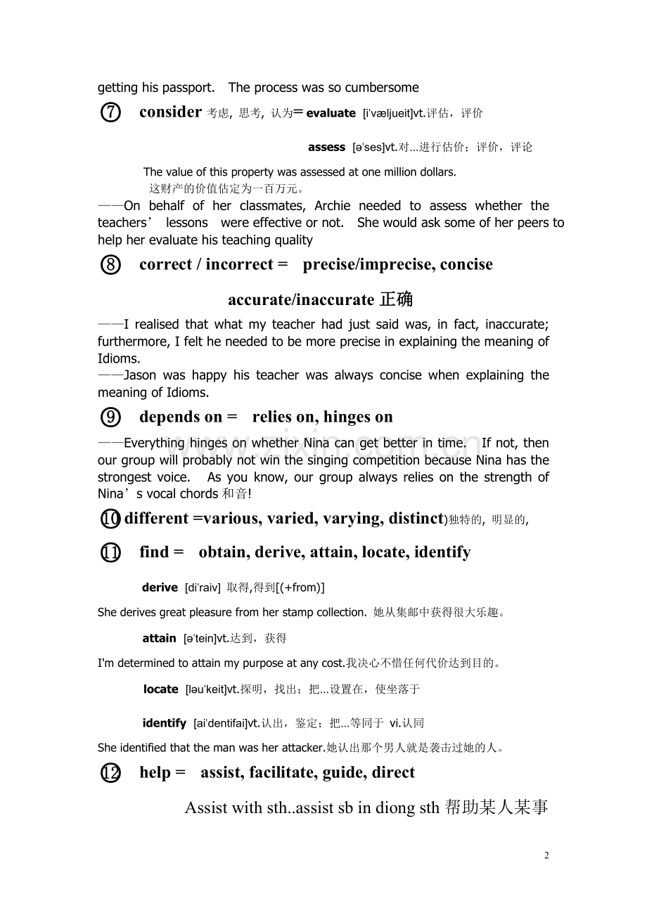 专四英语写作相似词互替（避免重复-提高文采）.doc_第2页