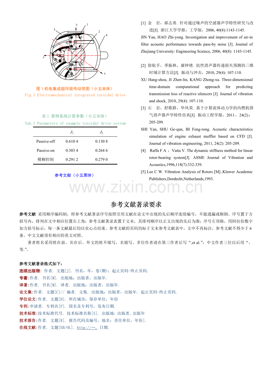 期刊《振动与冲击》论文模板.doc_第2页