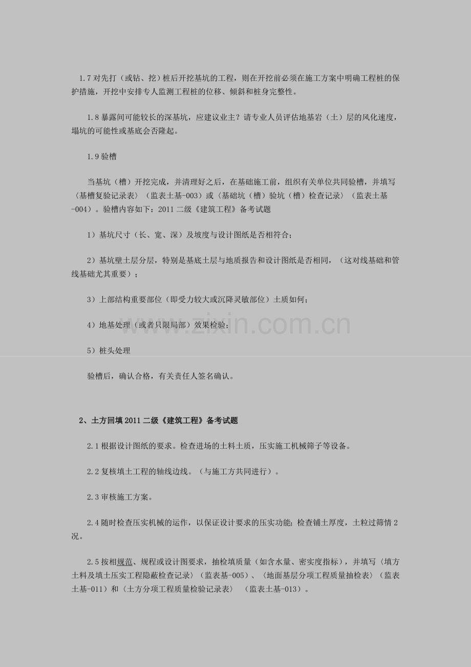 监理辅导：土方工程施工监理细则.doc_第2页