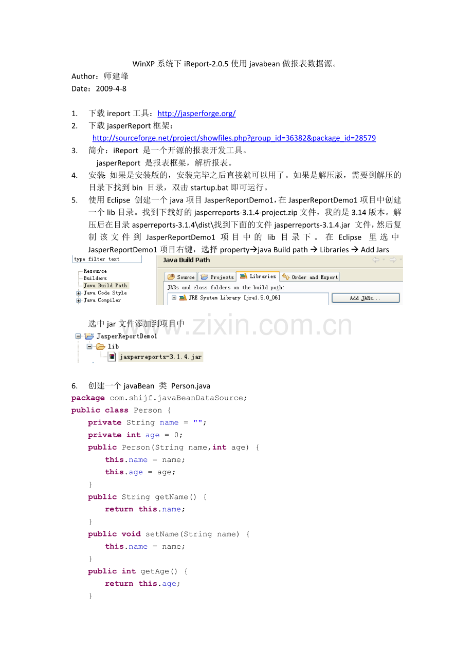 使用javaBean数据源生成报表.docx_第1页