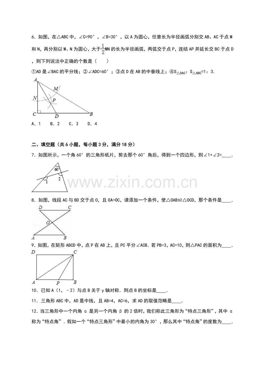 鄱阳县湖城学校2020—2021年初二上期中数学试卷含答案解析.doc_第2页