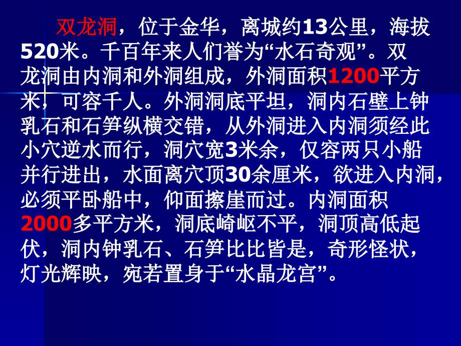 记金华双龙洞.ppt_第2页
