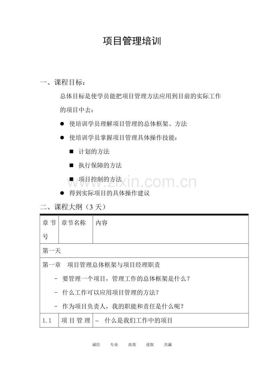 《项目管理内训》.doc_第1页