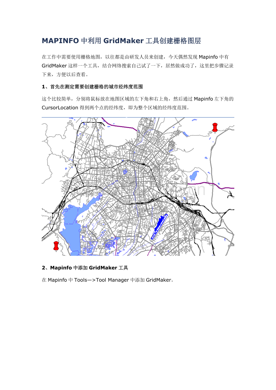 MAPINFO中利用GridMaker工具创建栅格图层.docx_第1页