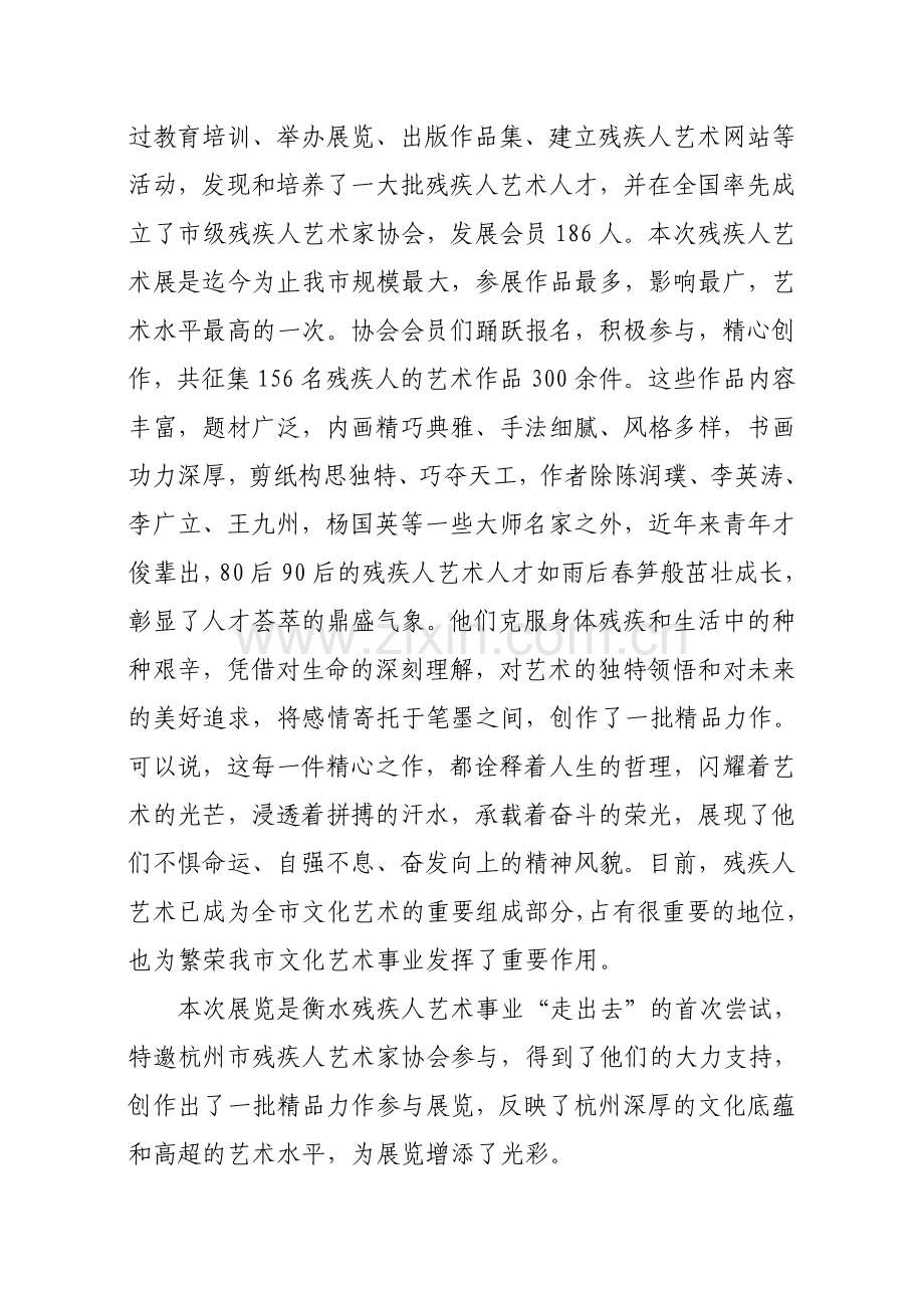 衡水残联宣文工作总结.doc_第2页