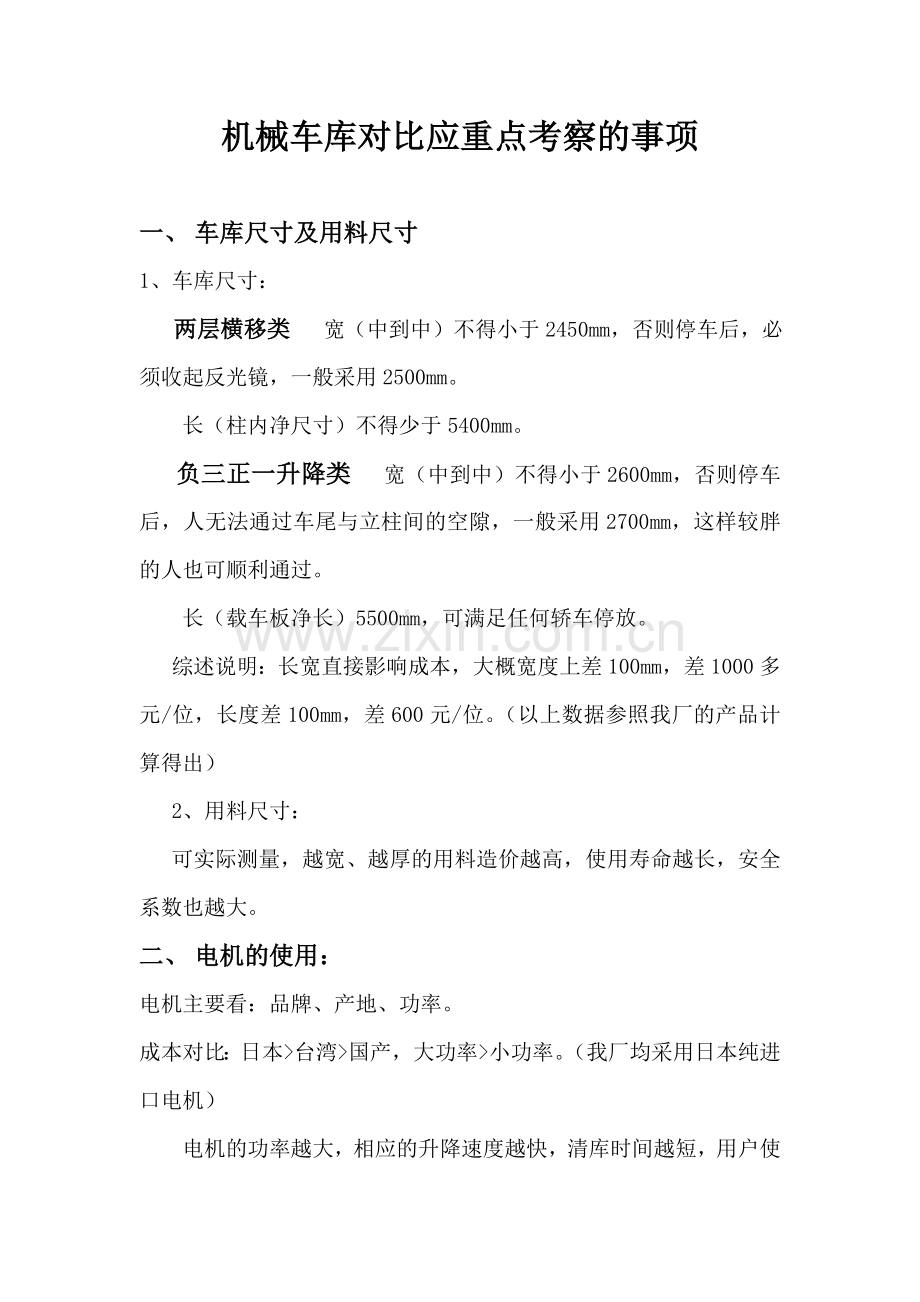 车库技术及造价细节.doc_第1页