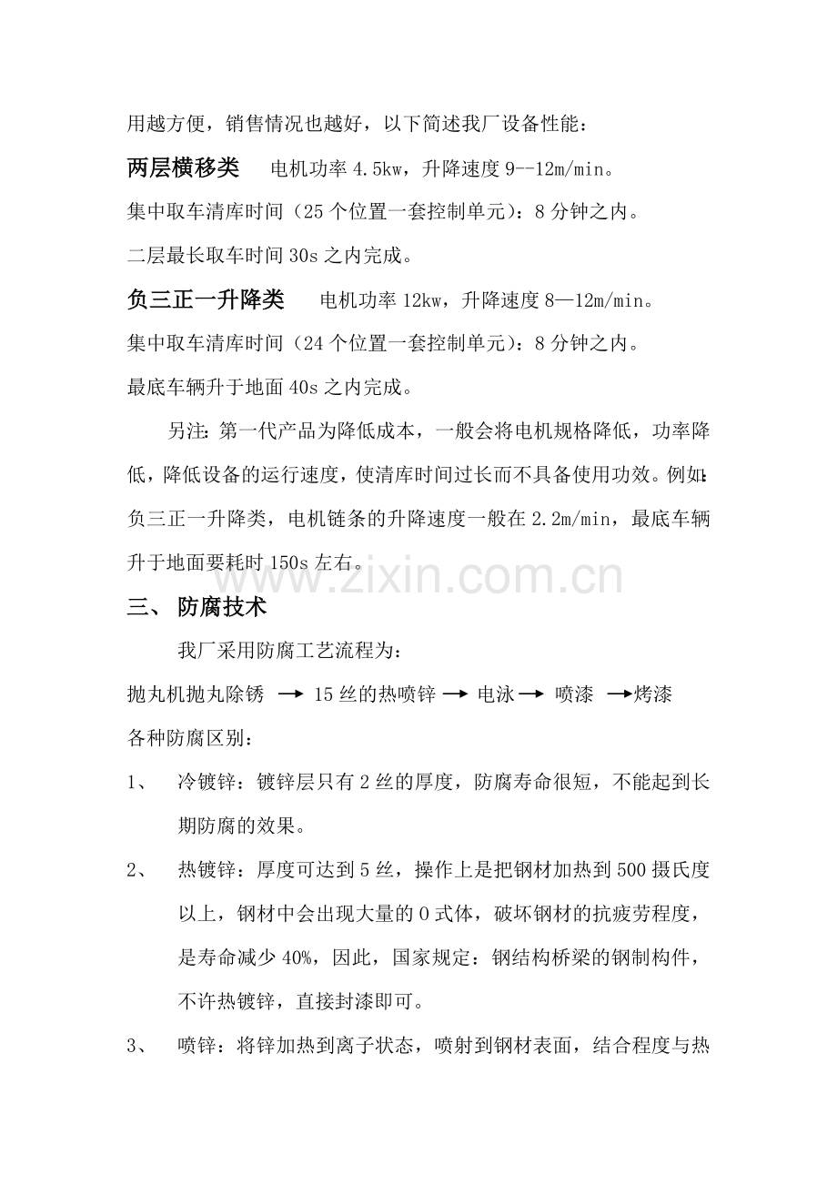 车库技术及造价细节.doc_第2页