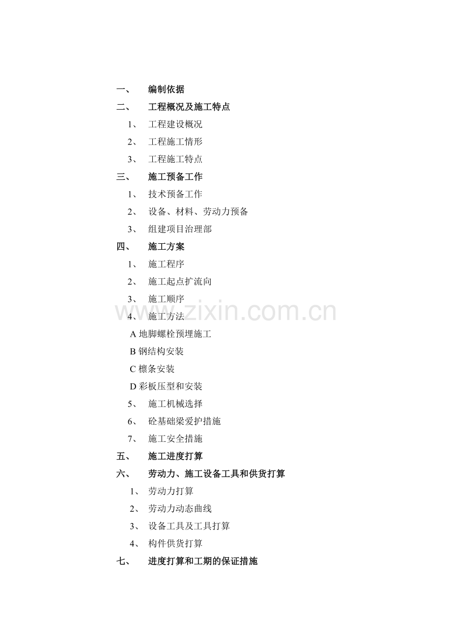 酒店加固施工组织设计.doc_第2页