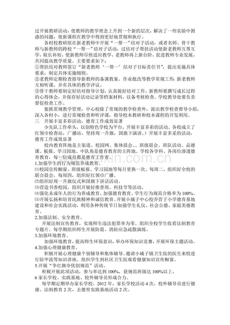本学年度学校工作总结.doc_第2页