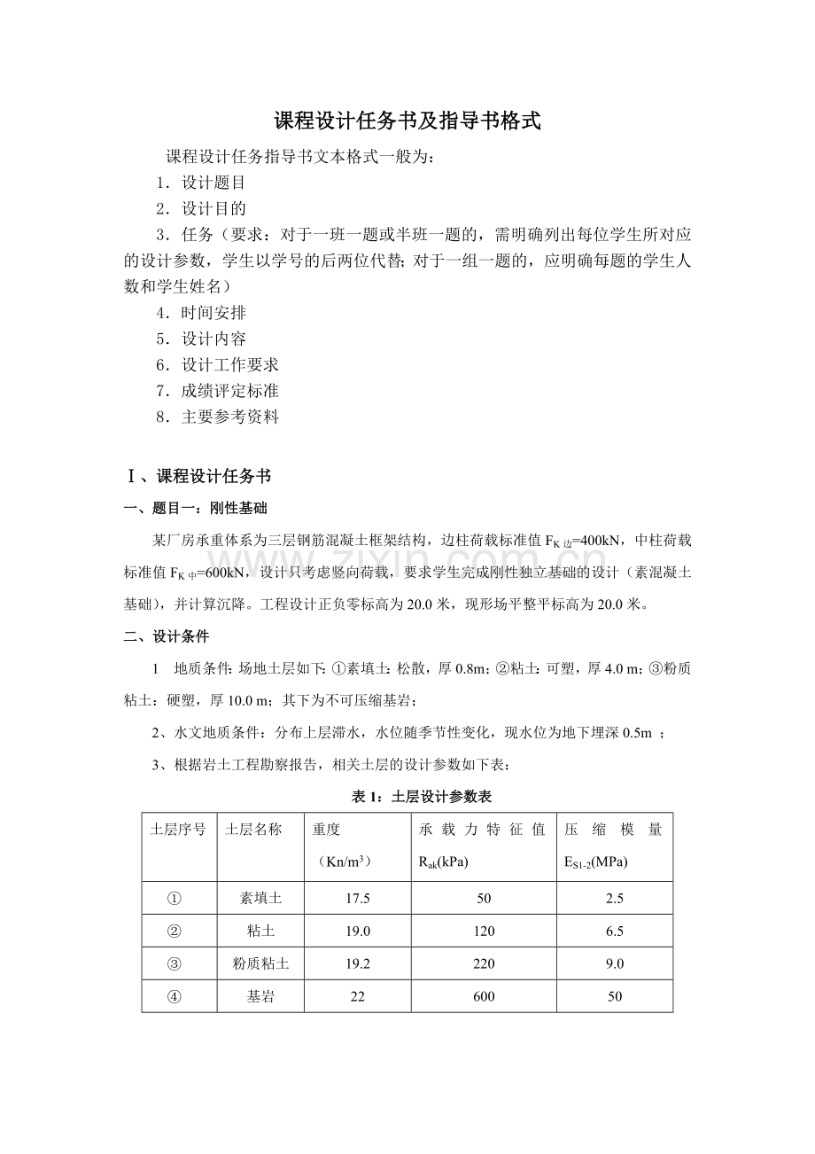 课程设计任务书及指导书格式.docx_第1页