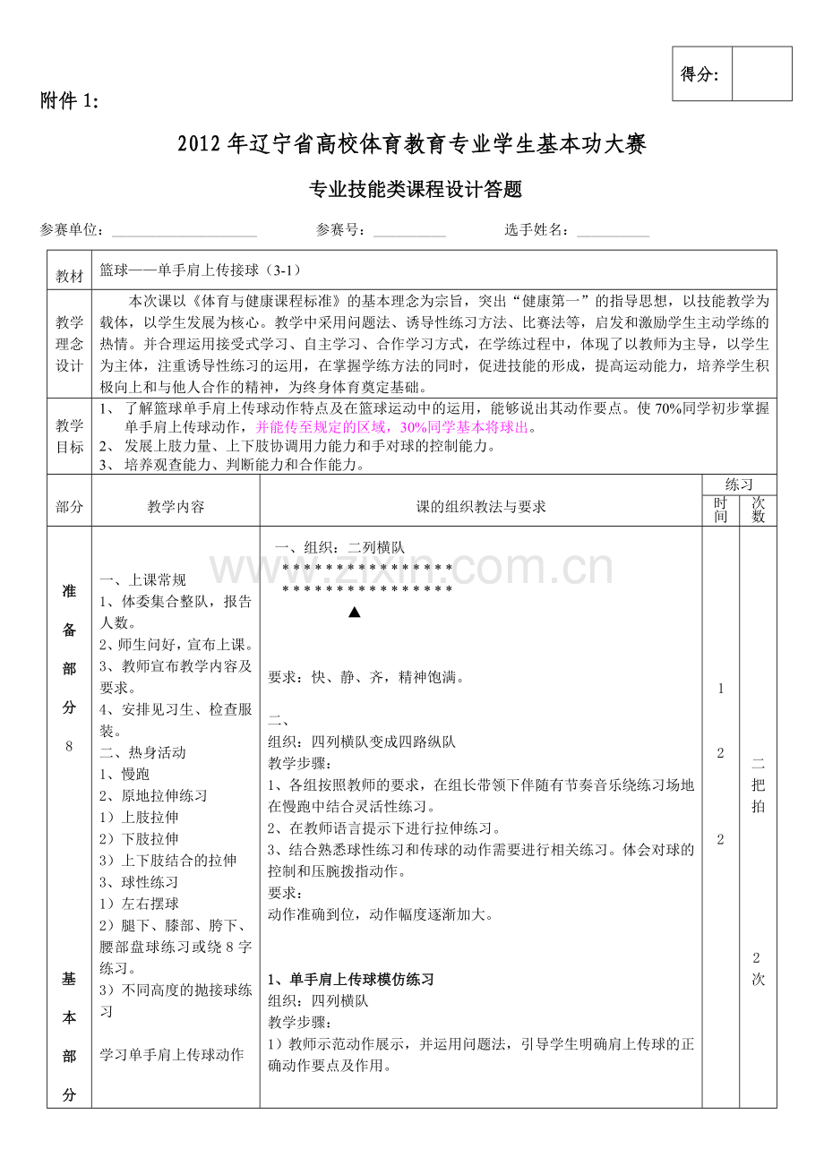 (单手肩上传球教案).doc_第1页
