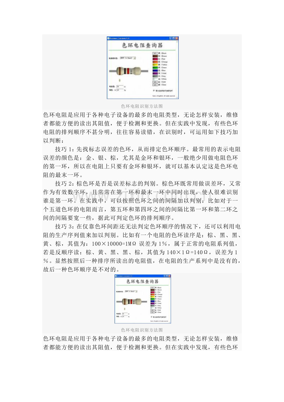 色环电阻识别方法图.doc_第1页