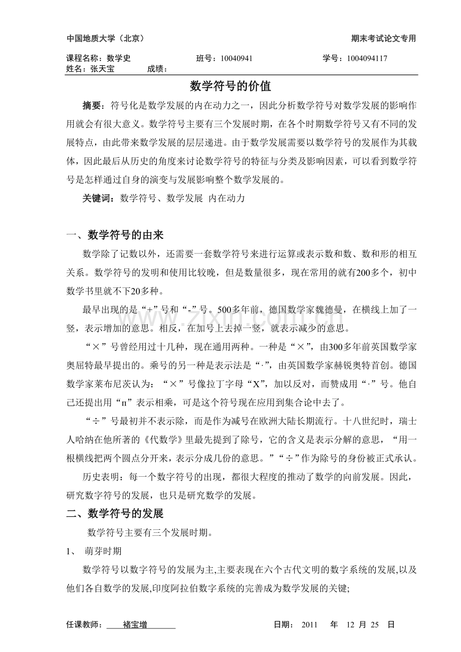 期末论文格式.doc_第1页