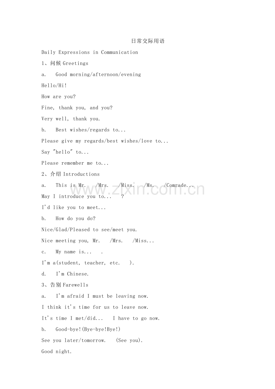 高中英语语法知识汇总：交际英语.docx_第1页