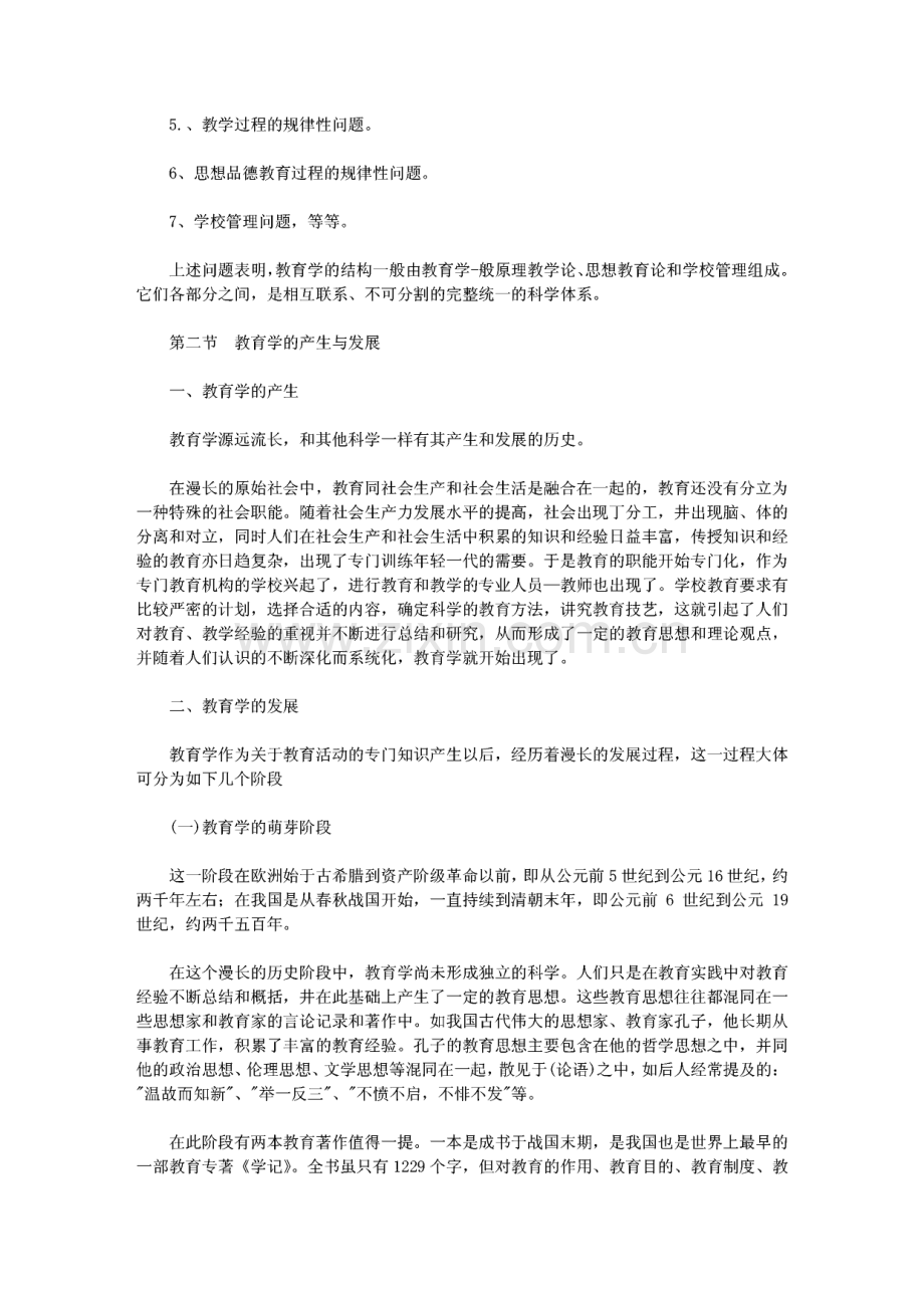 教师资格考试教育学重点知识点归纳.pdf_第2页