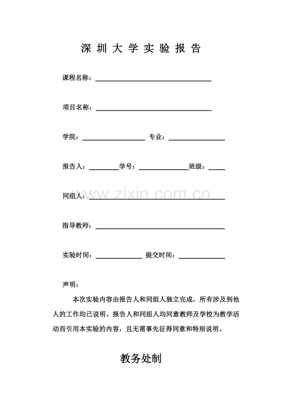 深圳大学计导实验报告--网络基本操作.doc_第1页