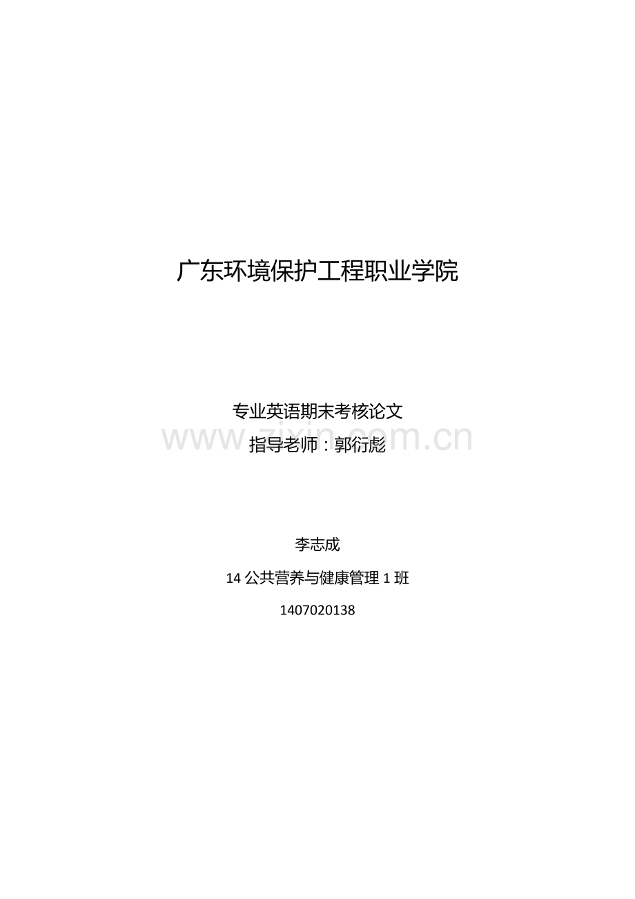 香蕉营养价值研究(英文考试论文).docx_第1页