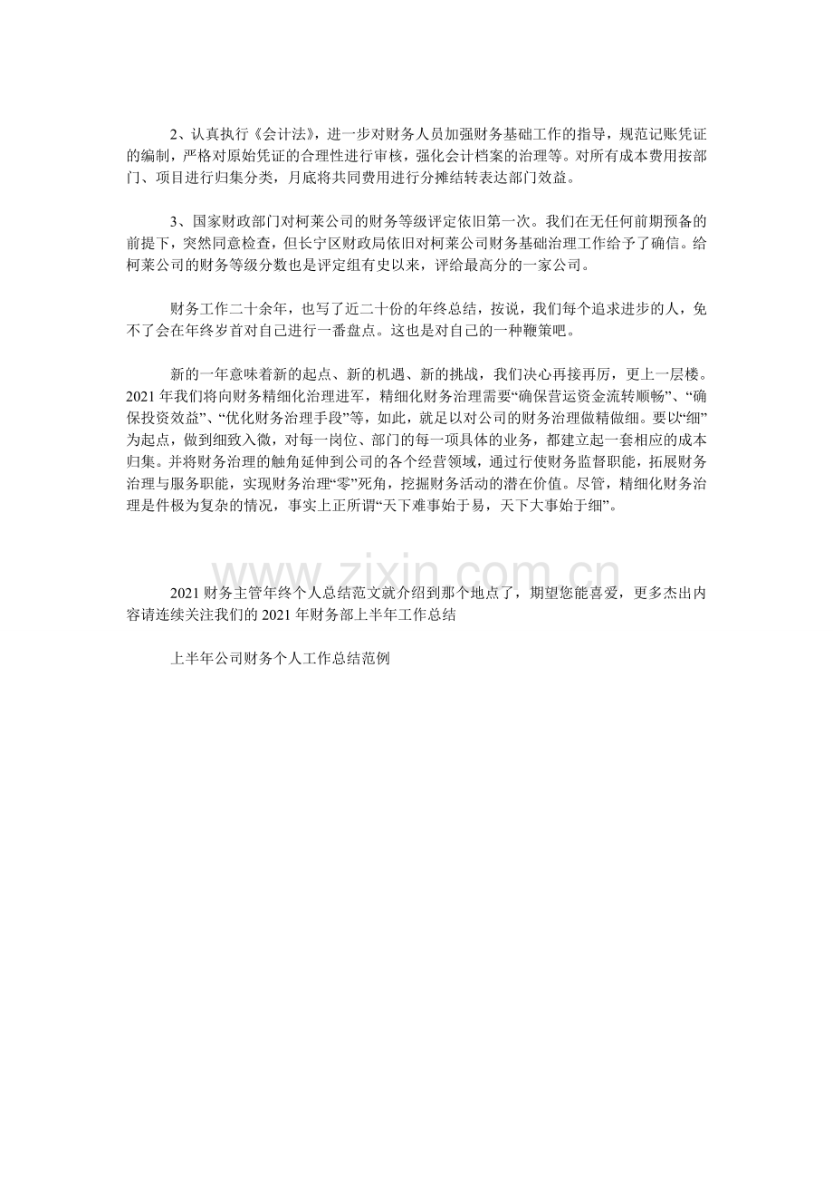 2021财务主管年终个人总结范文.doc_第2页