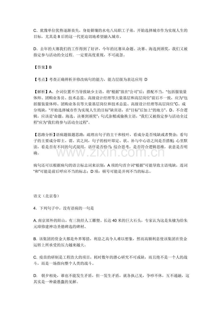 09高考语病试题汇总.doc_第2页