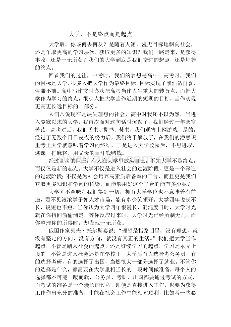 大学-不是终点而是起点.doc_第1页