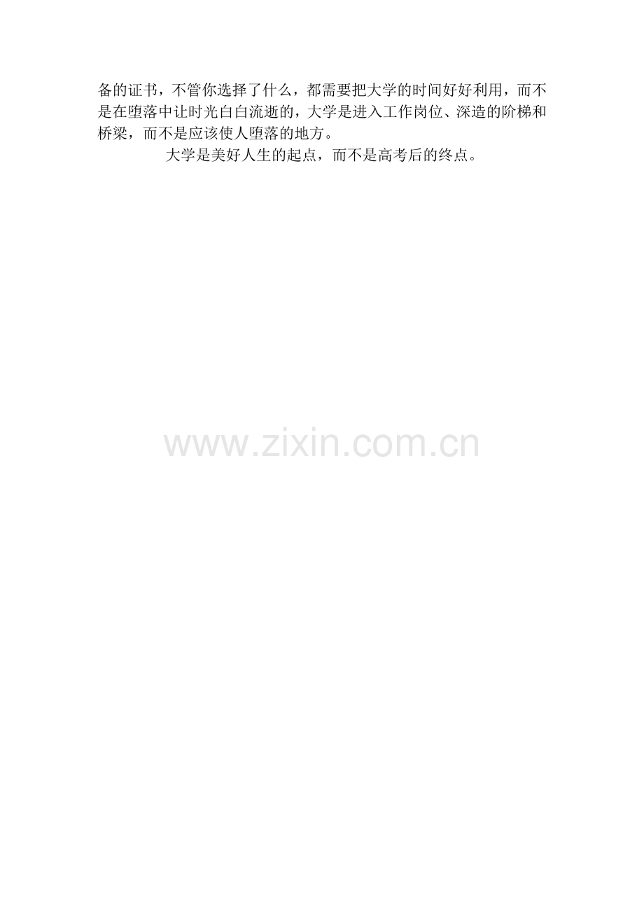 大学-不是终点而是起点.doc_第2页