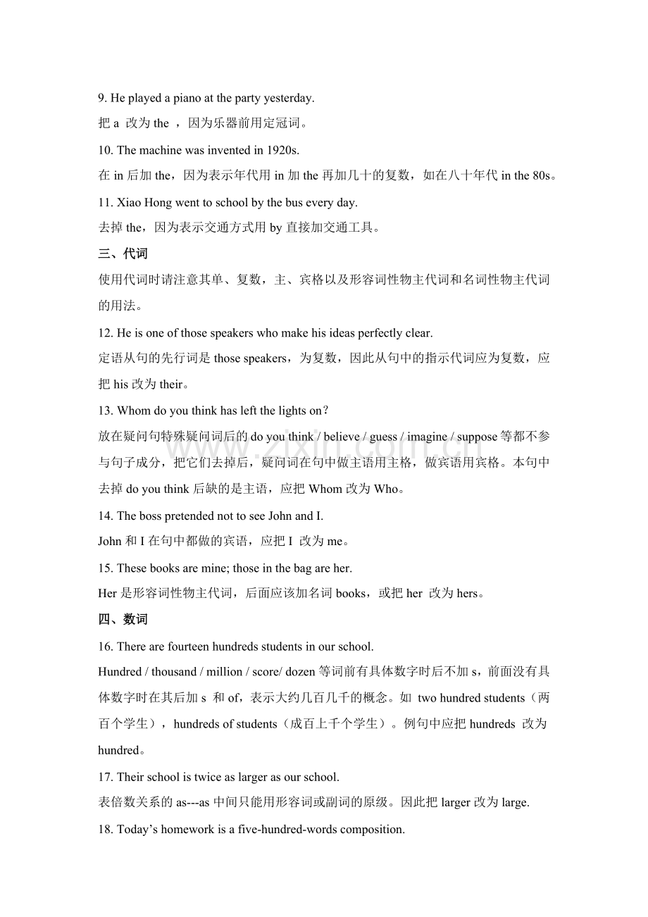 高中英语：100个易错知识点.docx_第2页