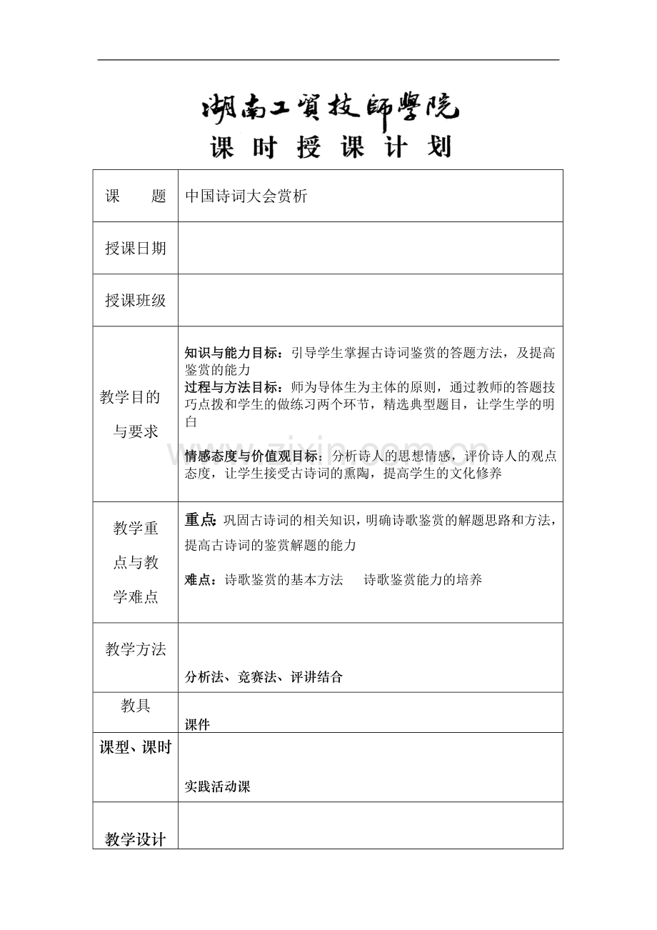 我们热爱大自然的教案.doc_第1页