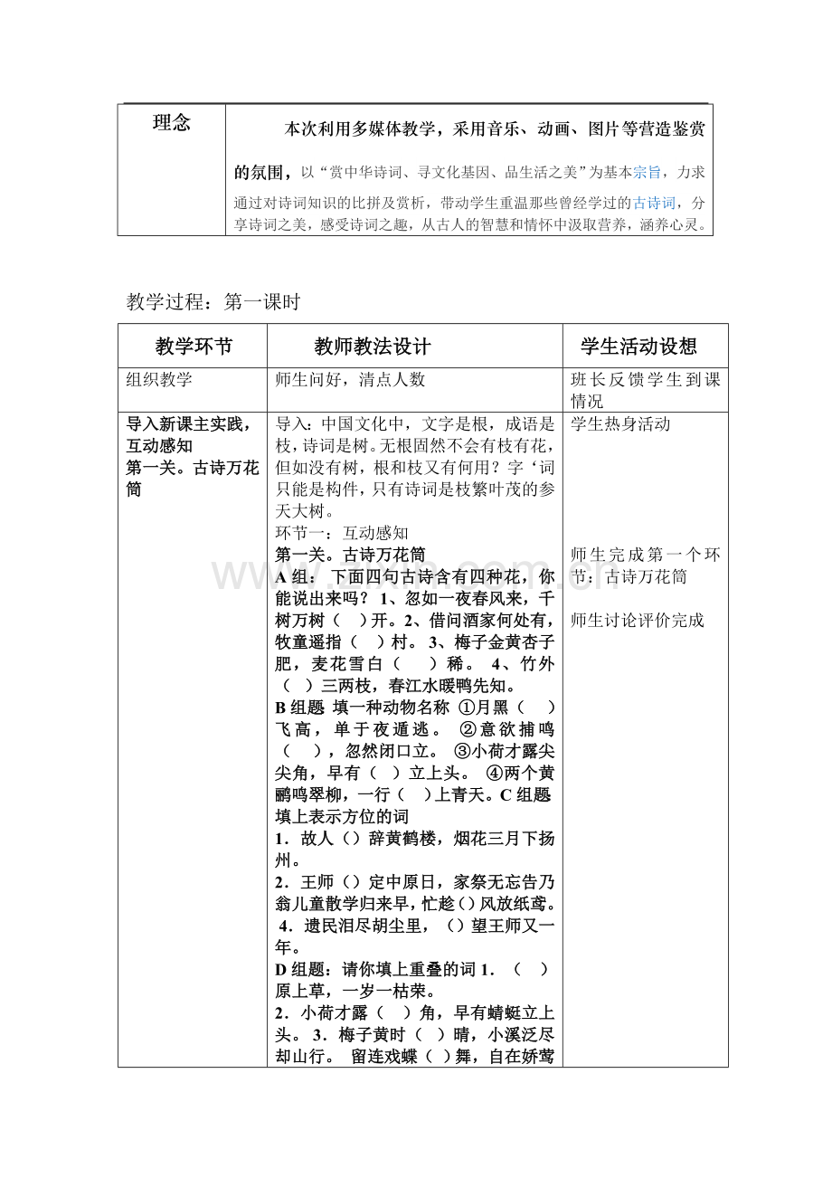 我们热爱大自然的教案.doc_第2页
