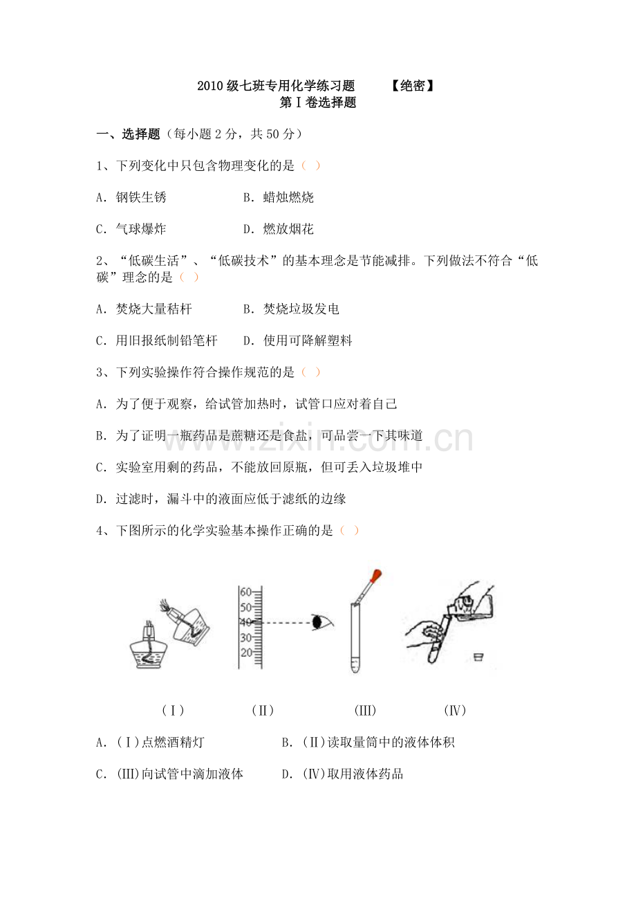 九上期中考试化学练习.doc_第1页